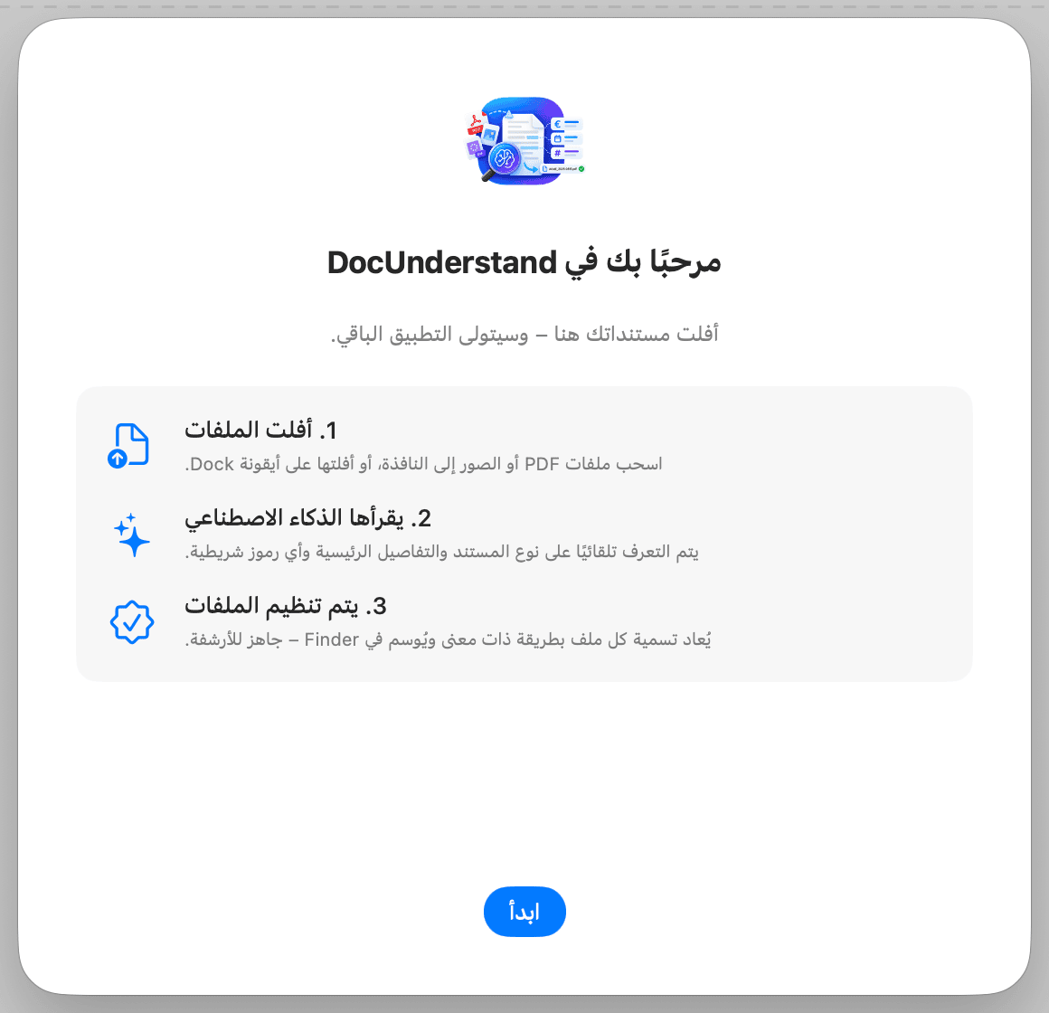 الإعداد الأول – مرحبًا