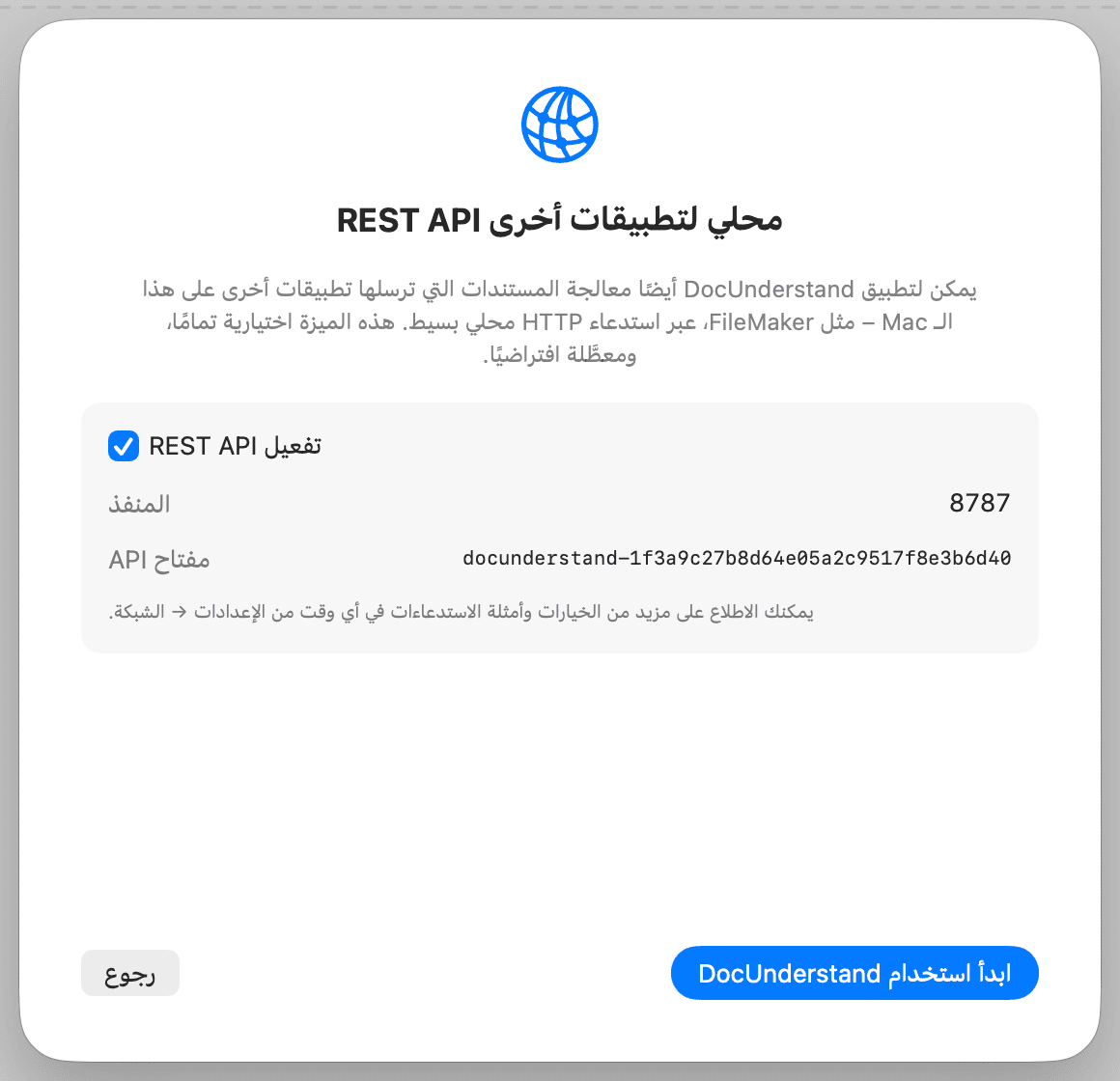 الإعداد الأول – REST API