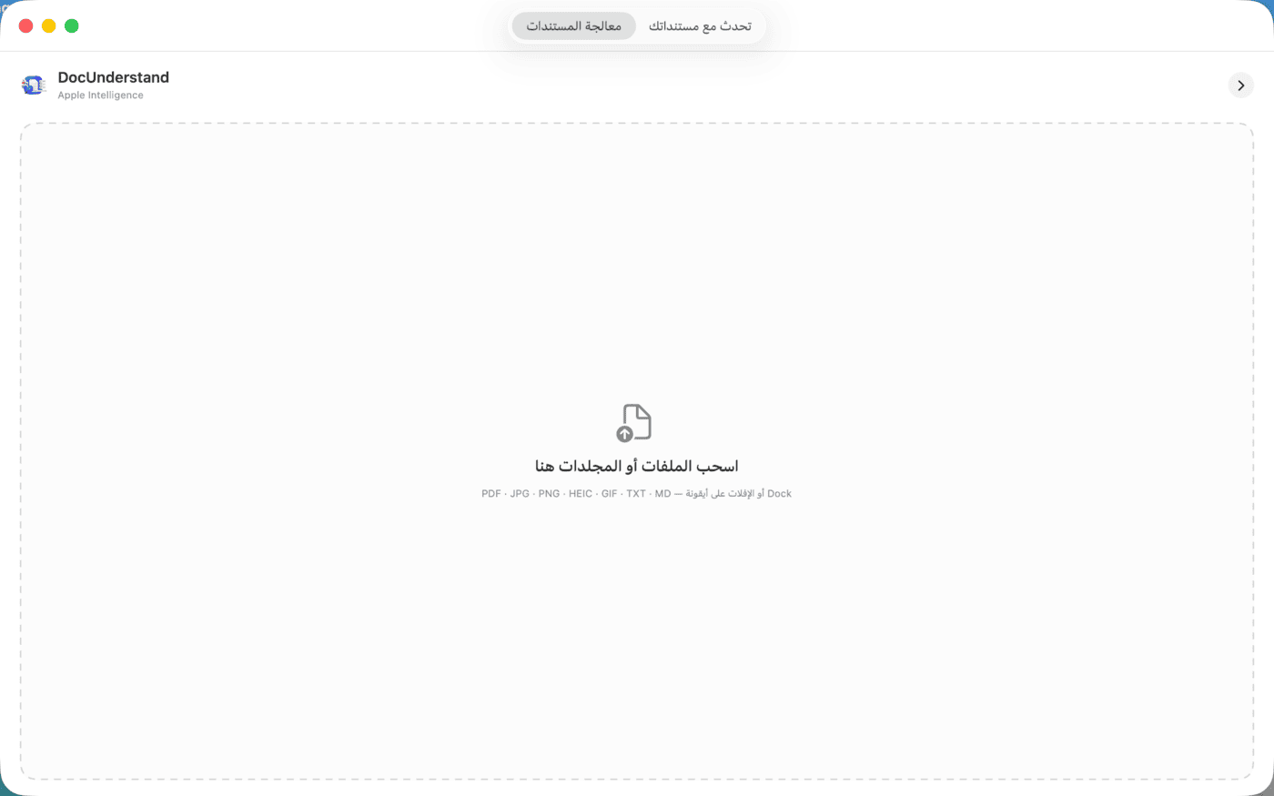 DocUnderstand – النافذة الرئيسية