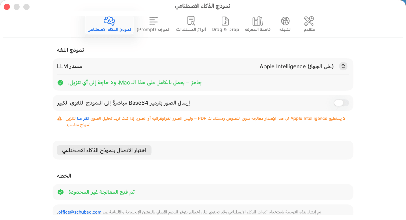 الإعدادات – نموذج الذكاء الاصطناعي – Apple Intelligence