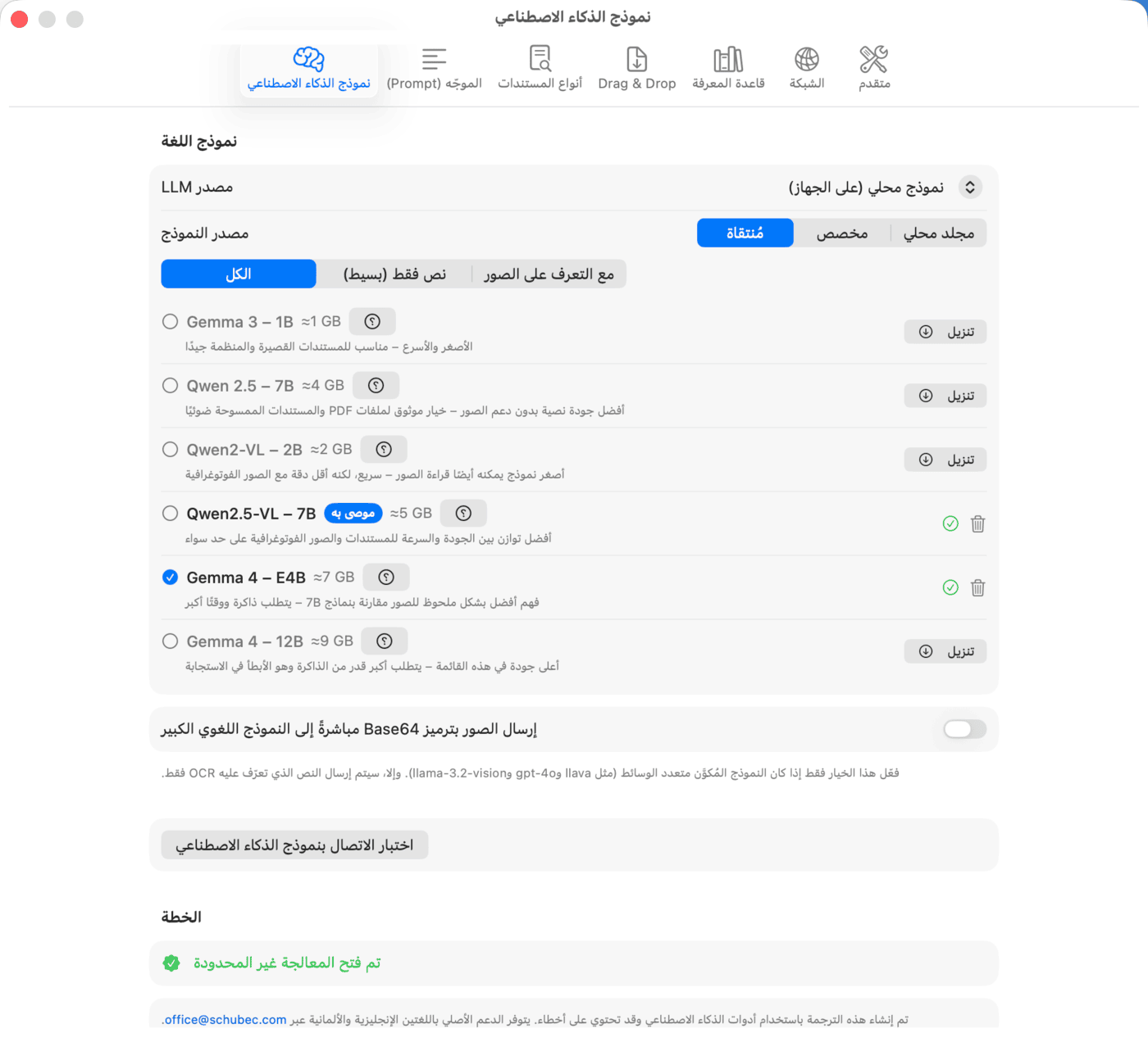 الإعدادات – نموذج الذكاء الاصطناعي – نموذج محلي