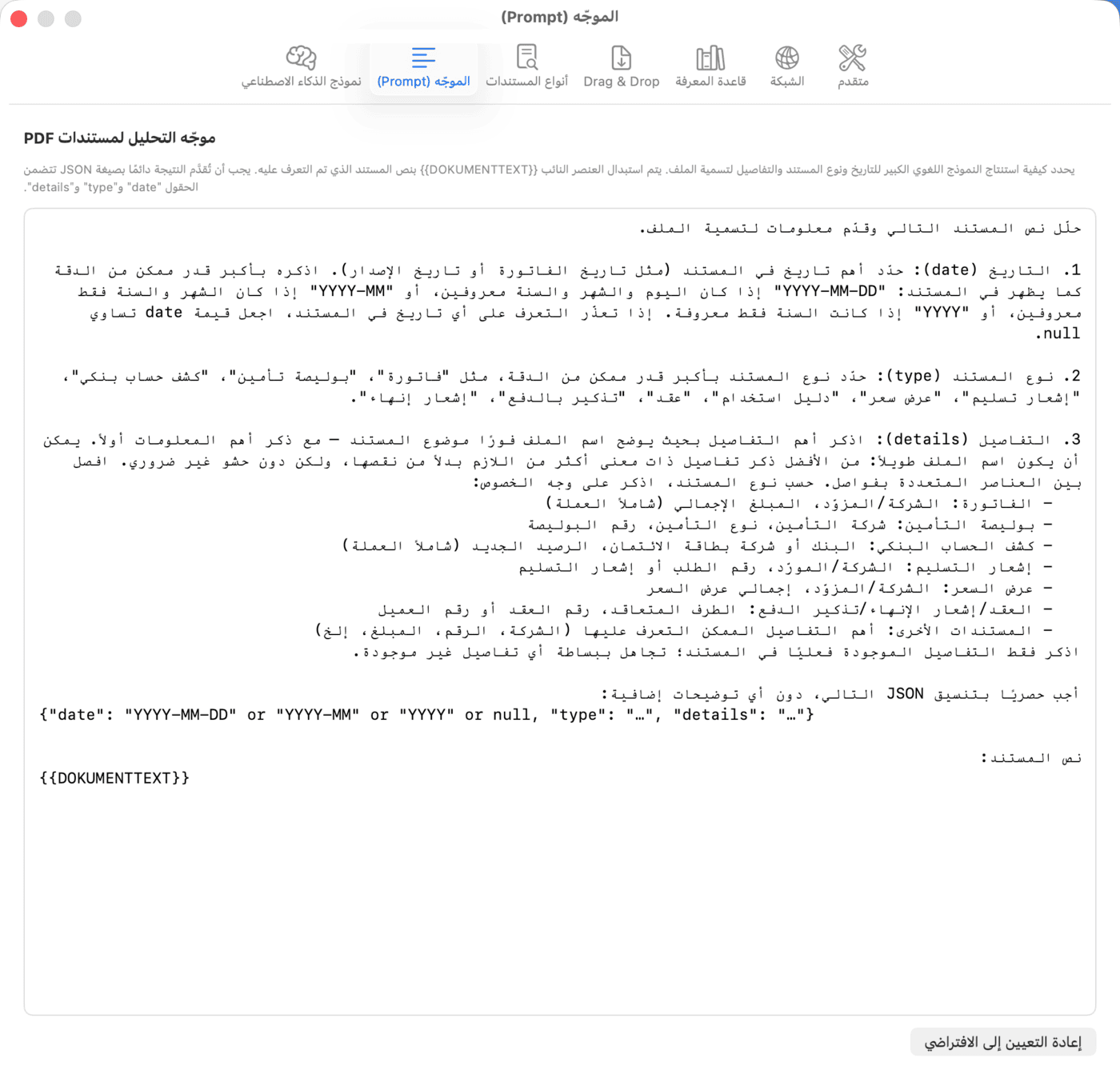 الإعدادات – الموجّه (Prompt)