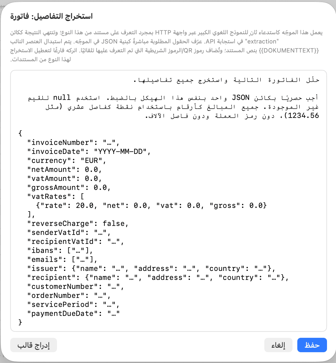 الإعدادات – استخراج تفاصيل الفاتورة