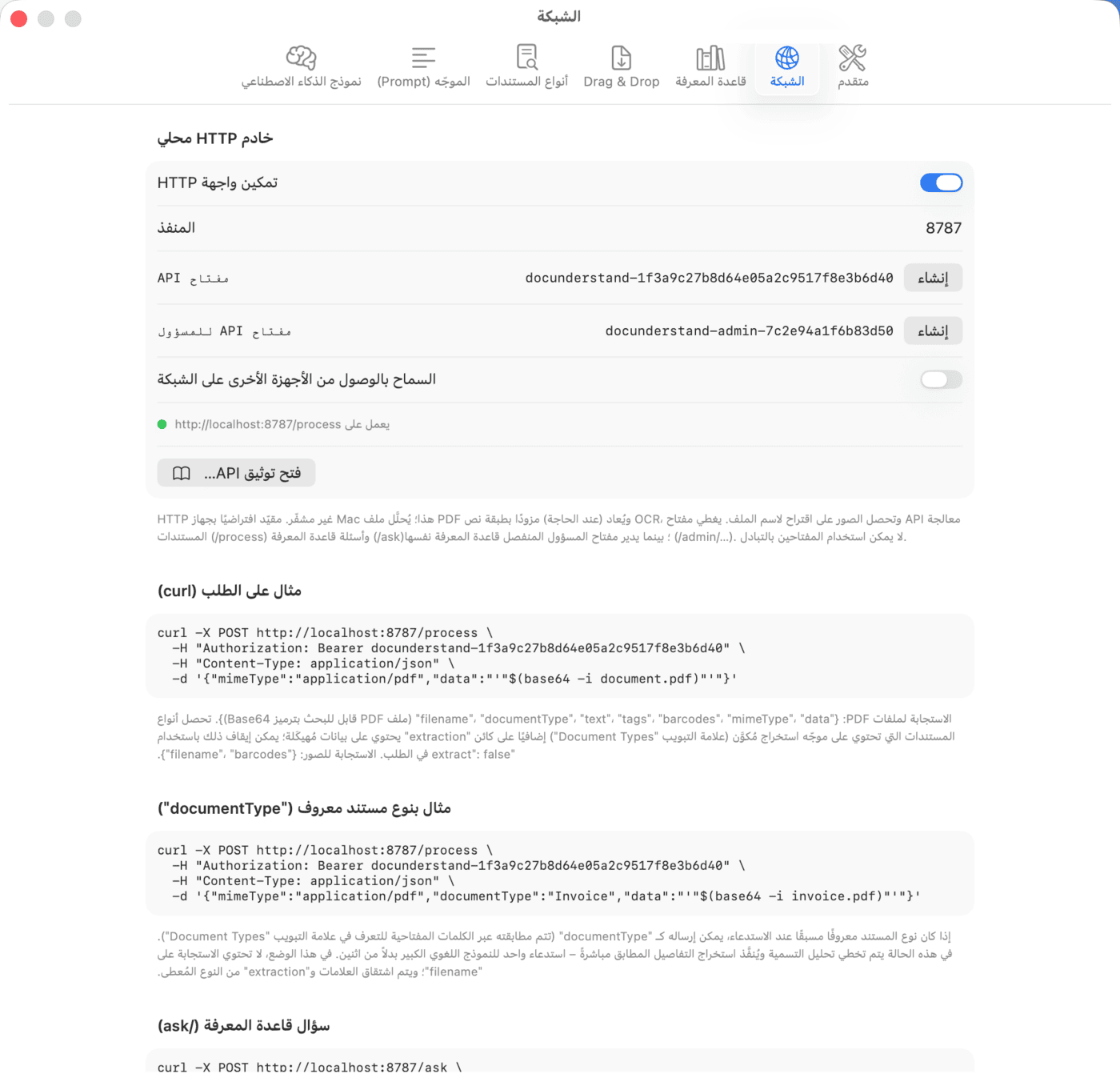 الإعدادات – الشبكة