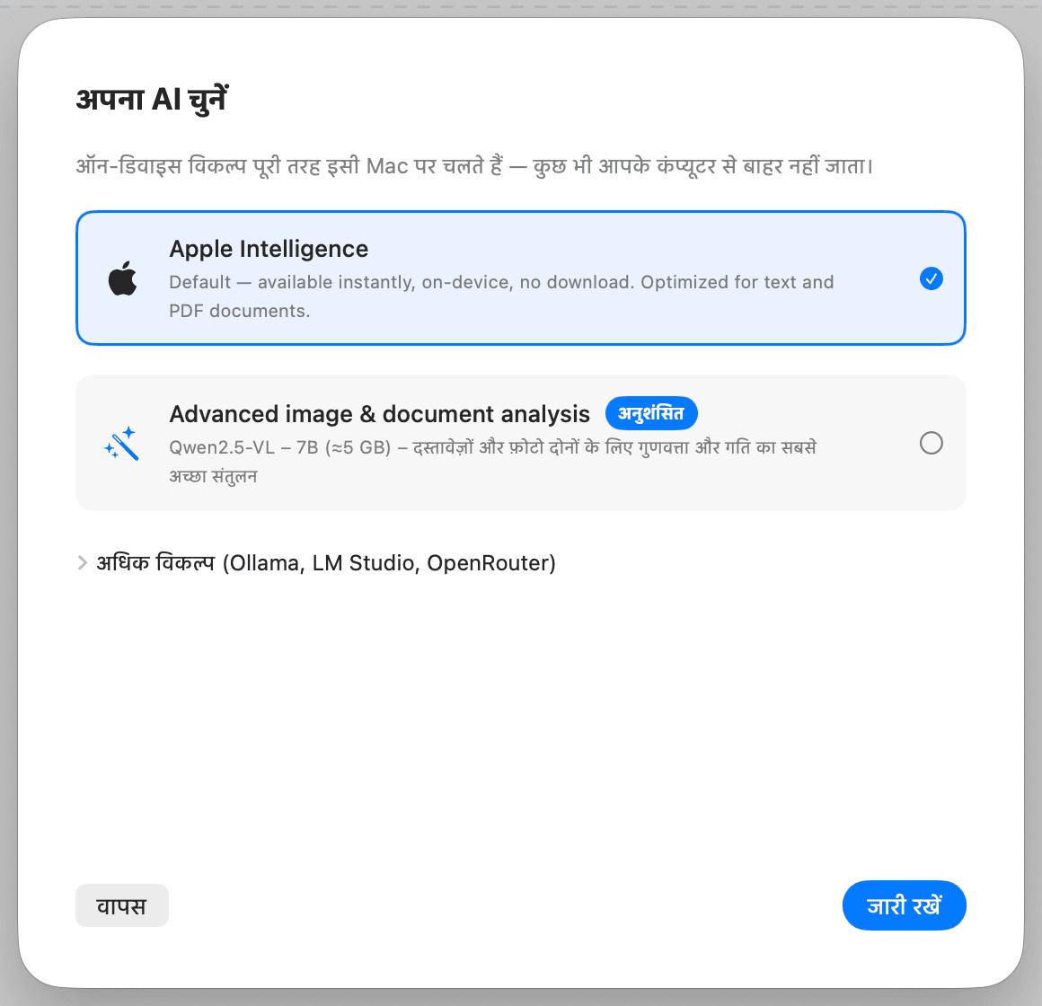 पहली बार सेटअप – एआई चुनें