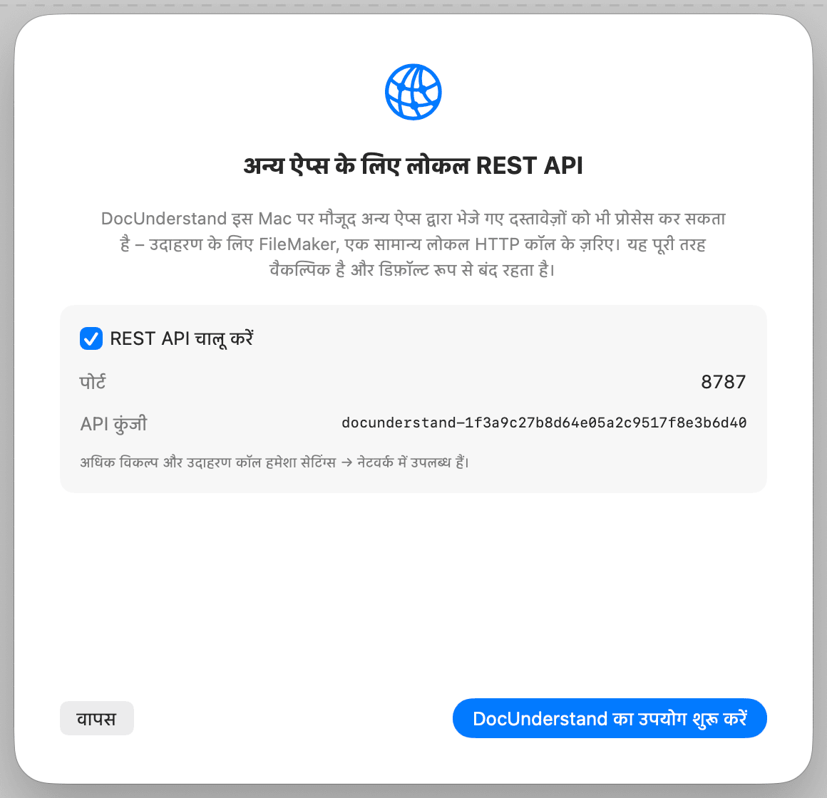 पहली बार सेटअप – REST API