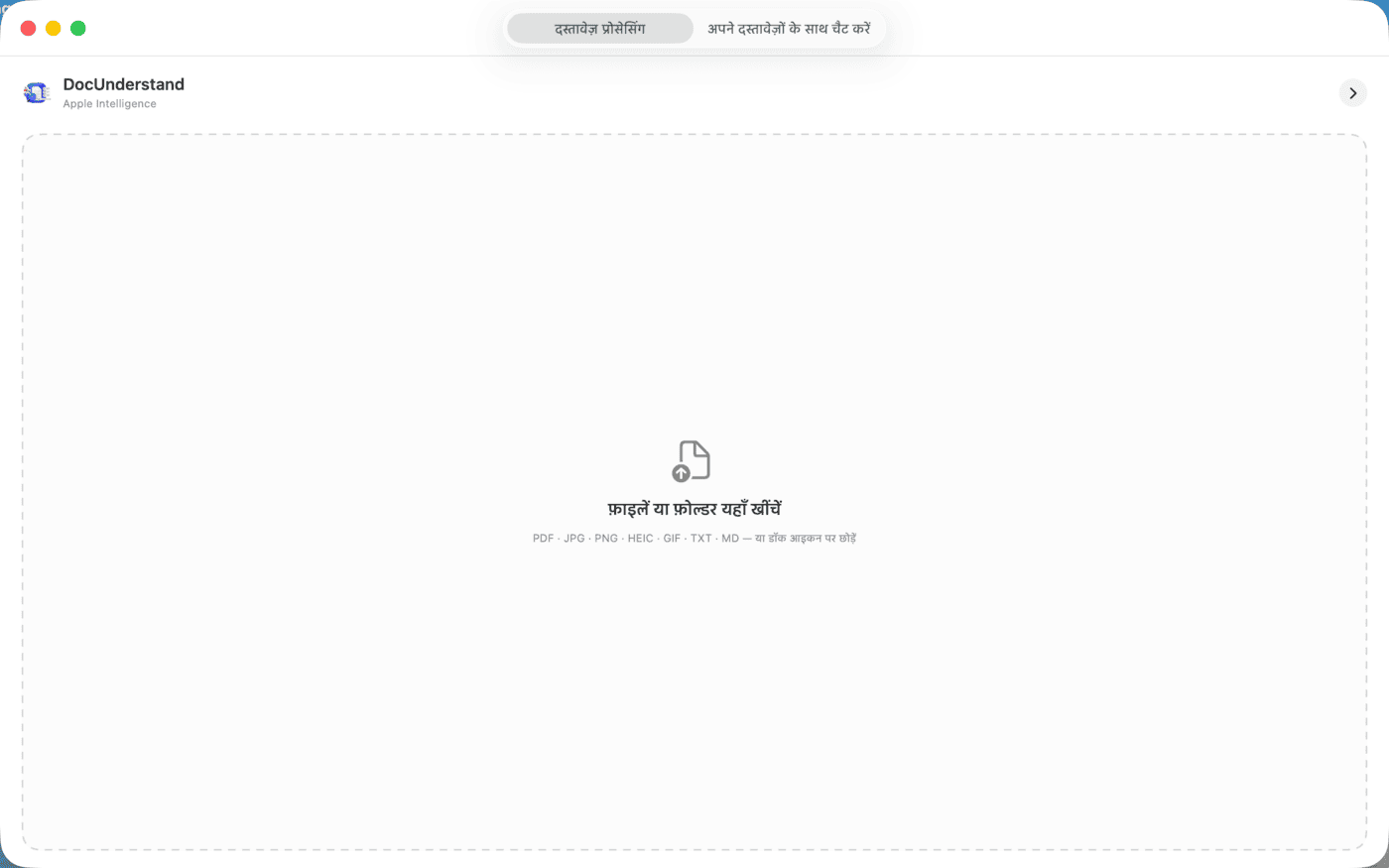 DocUnderstand – मुख्य विंडो