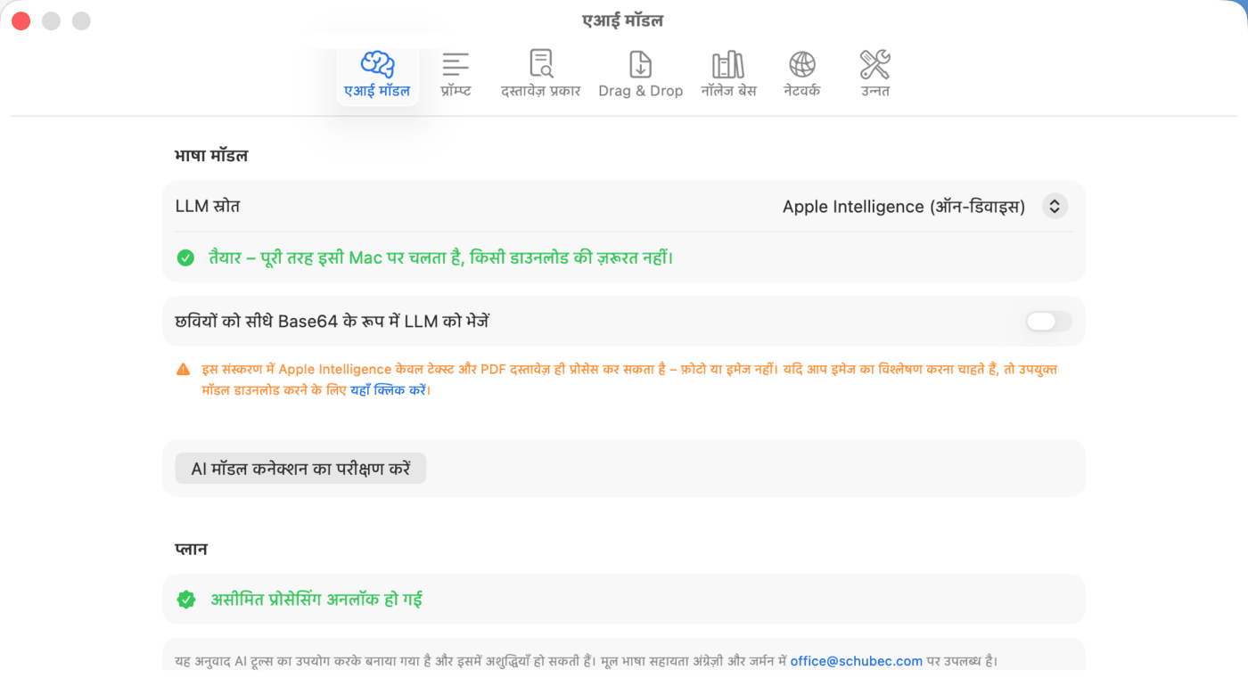 सेटिंग्स – एआई मॉडल – Apple Intelligence (ऑन-डिवाइस)