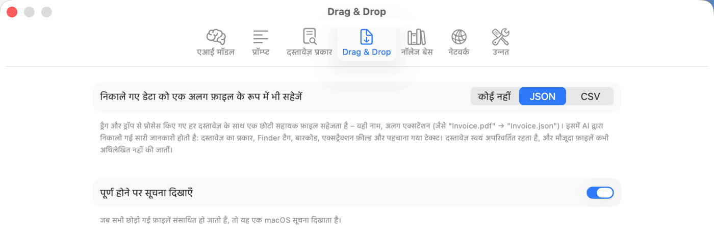 सेटिंग्स – Drag & Drop