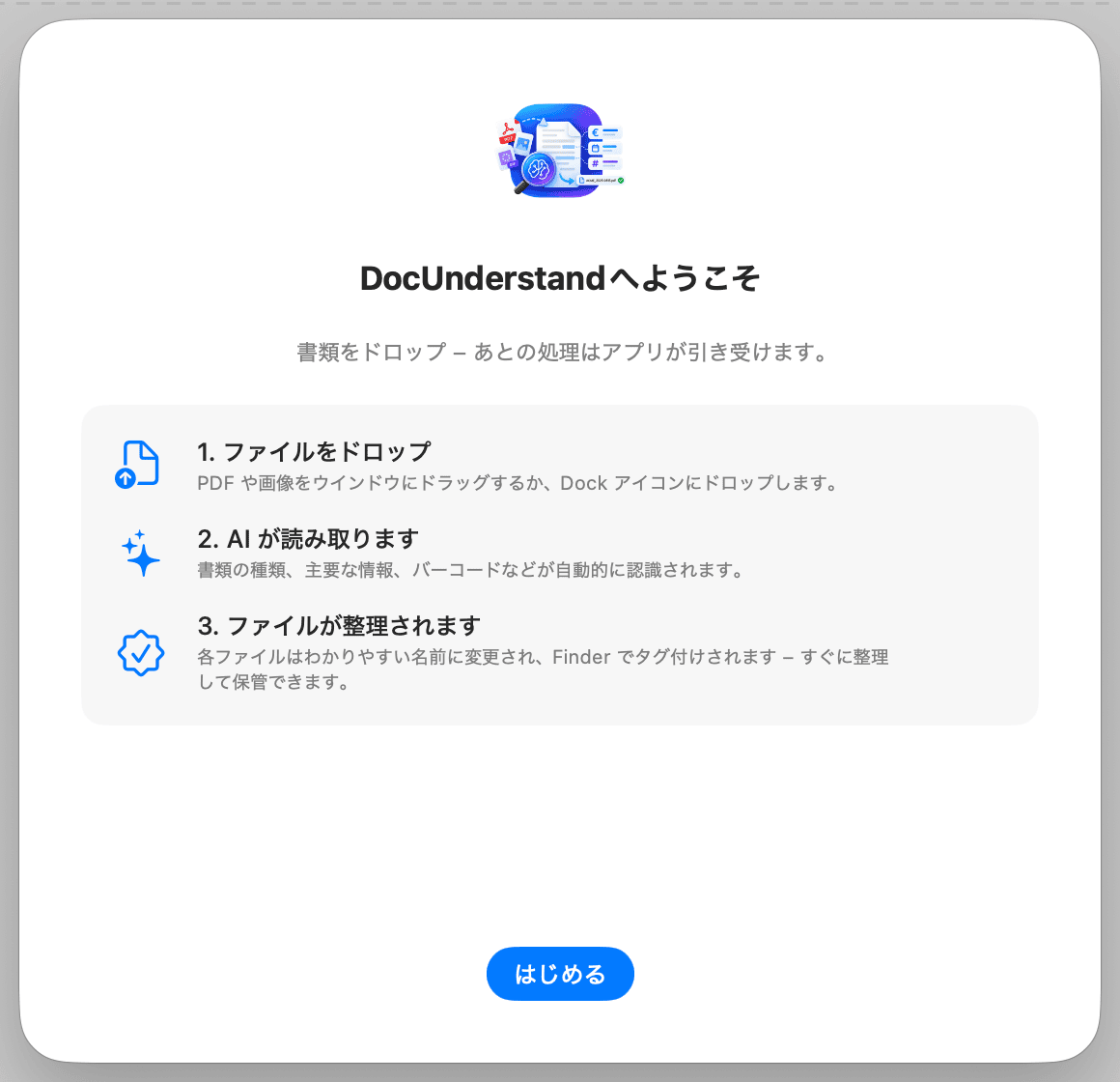 初期設定 – ようこそ