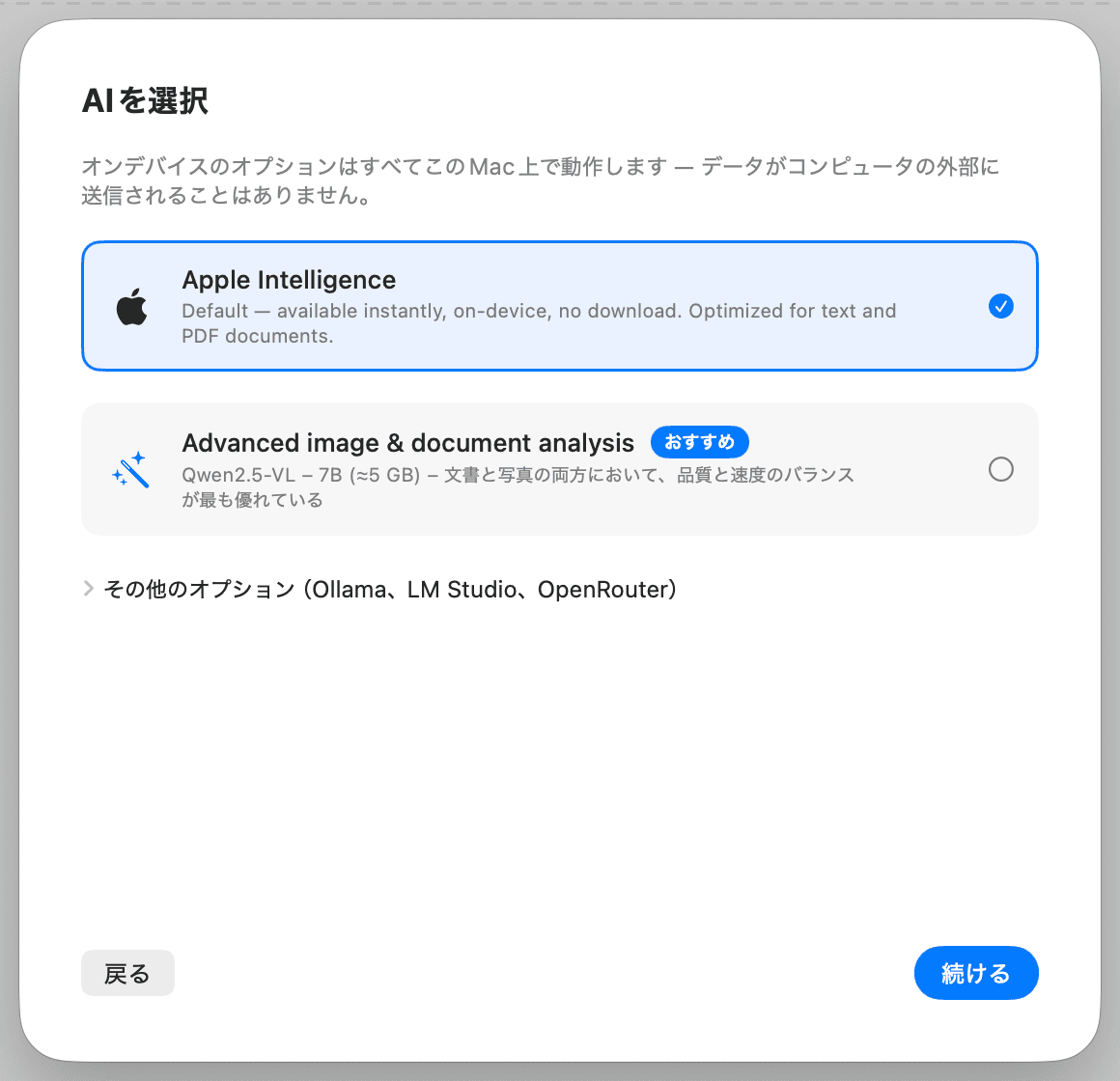 初期設定 – AIを選ぶ