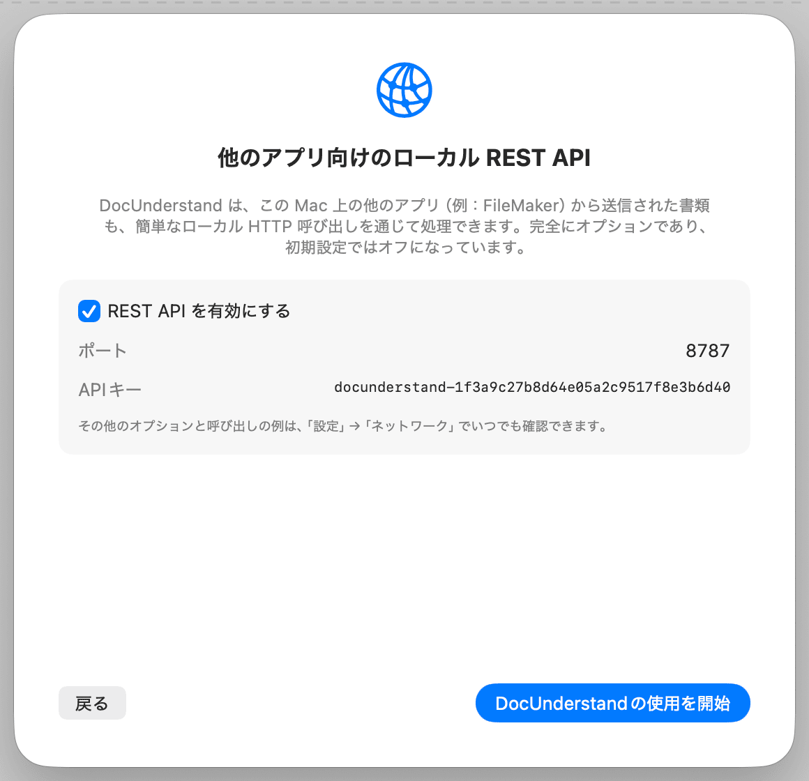 初期設定 – REST API