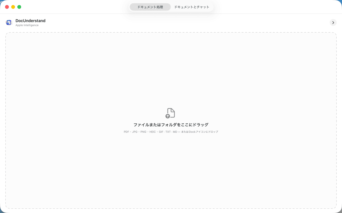 DocUnderstand – メイン画面