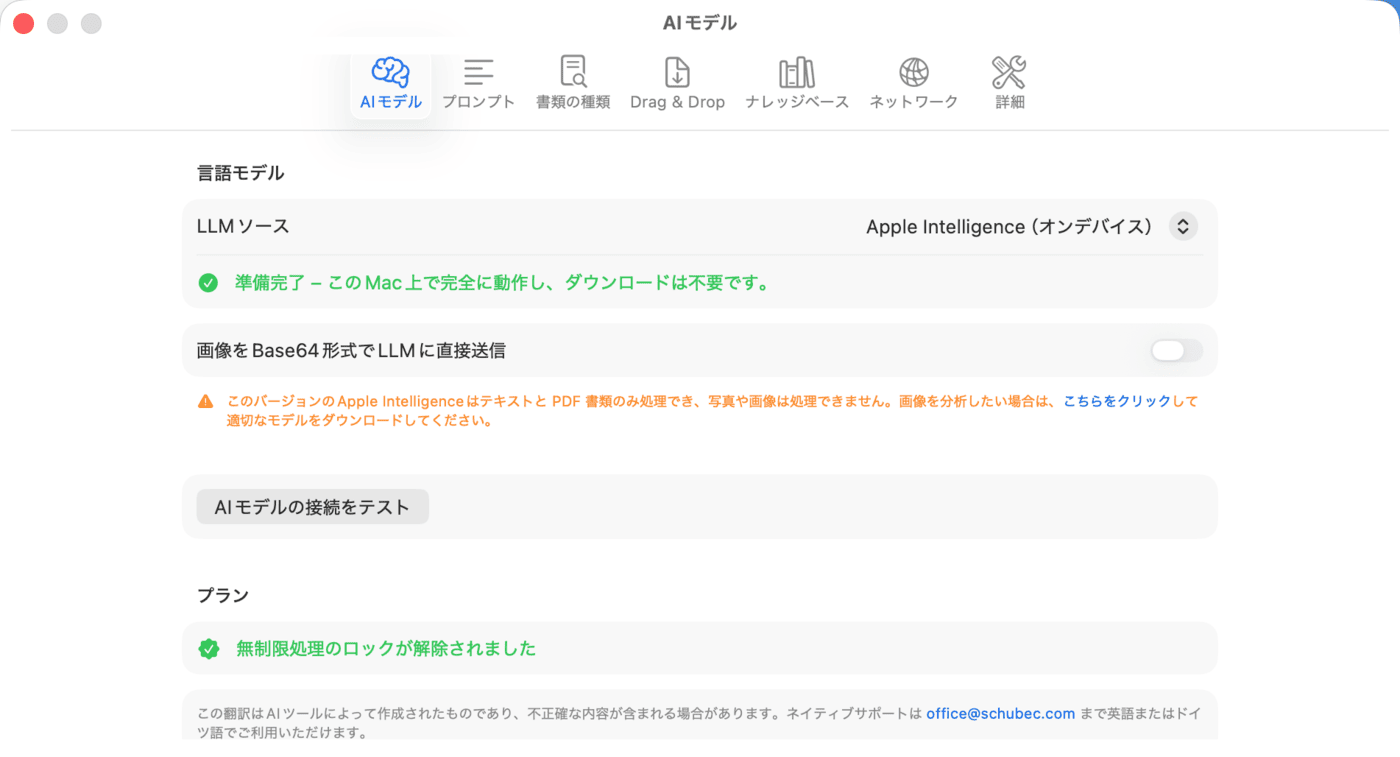 設定 – AIモデル – Apple Intelligence