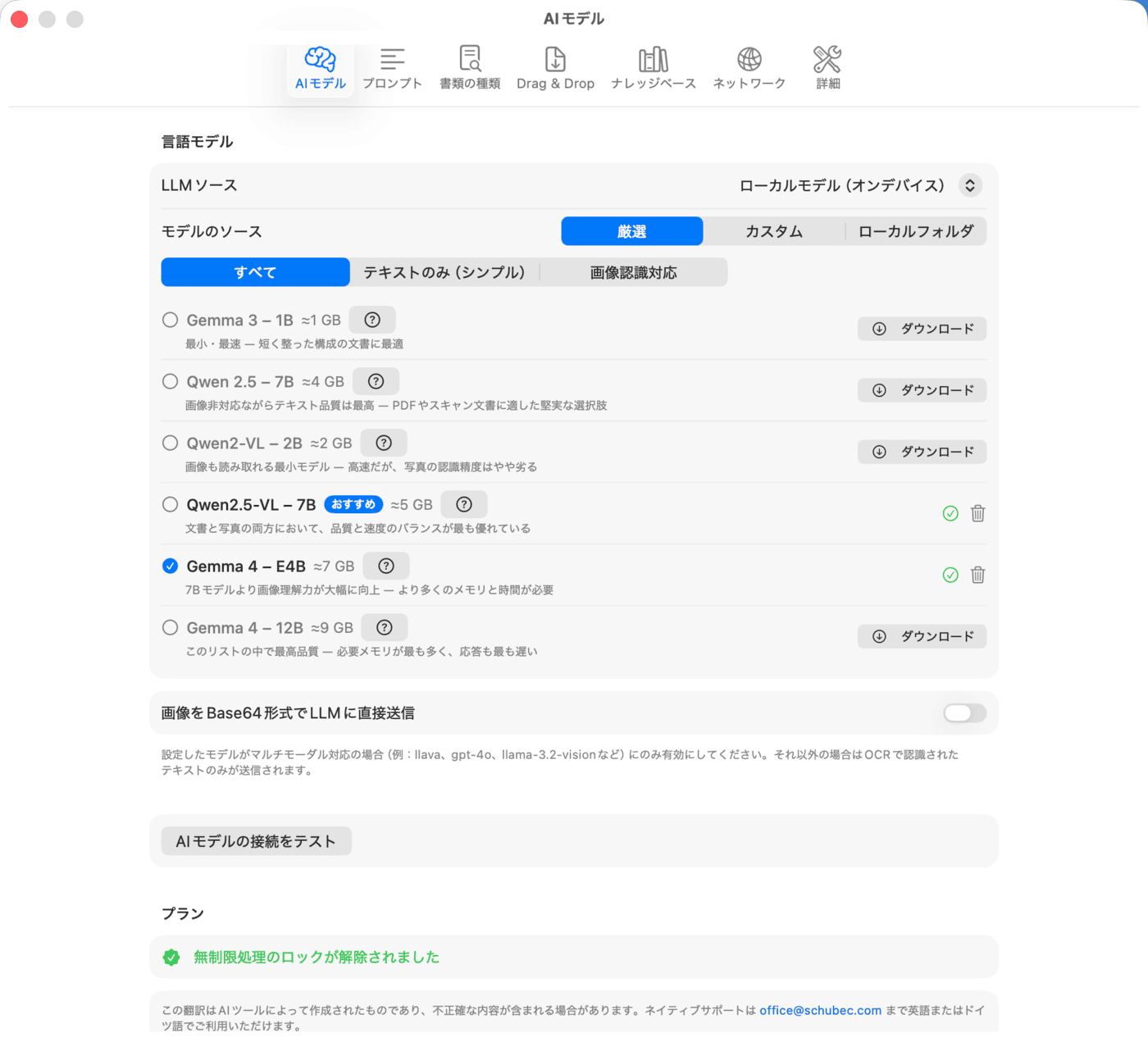 設定 – AIモデル – ローカルモデル