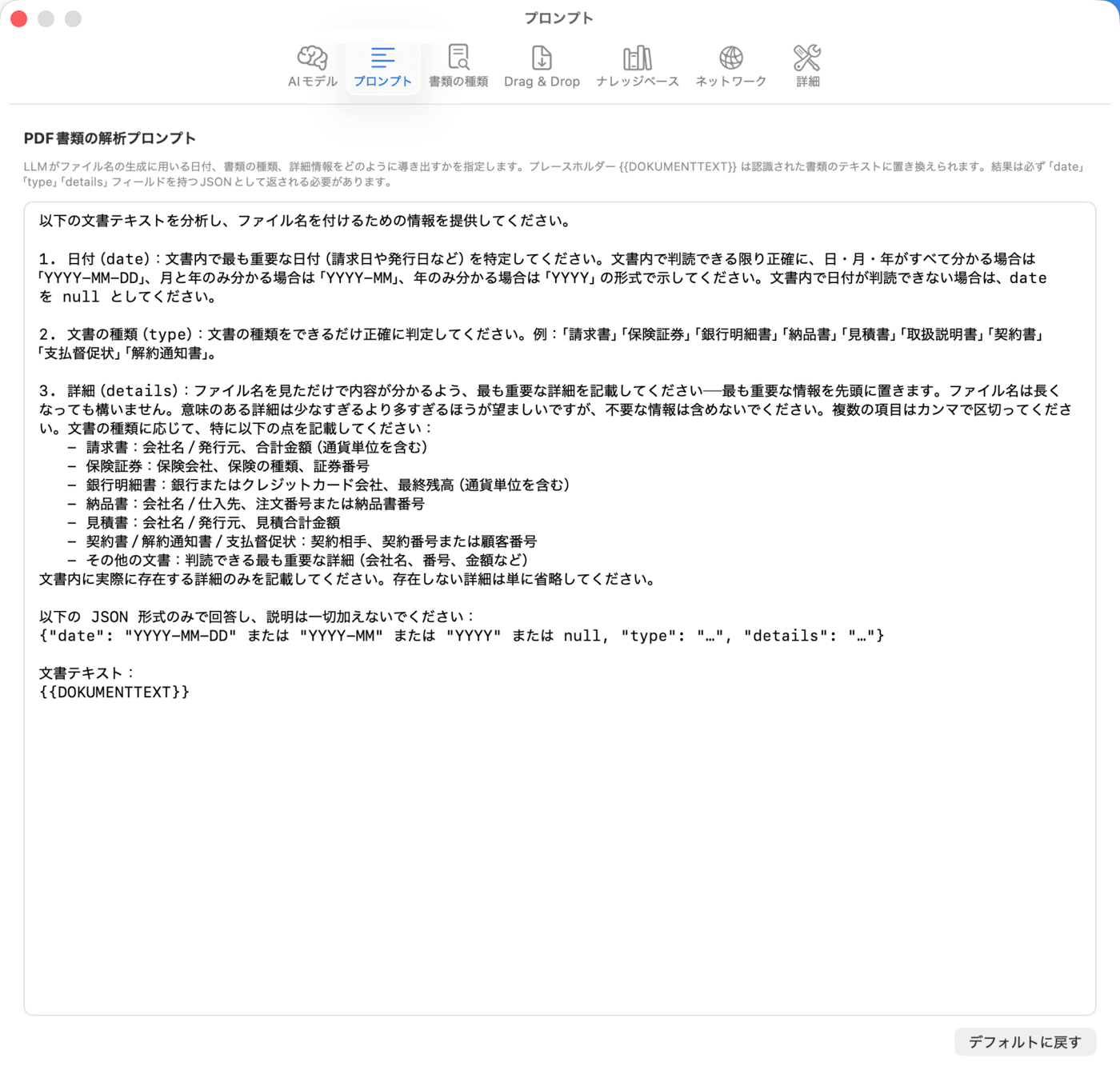 設定 – プロンプト