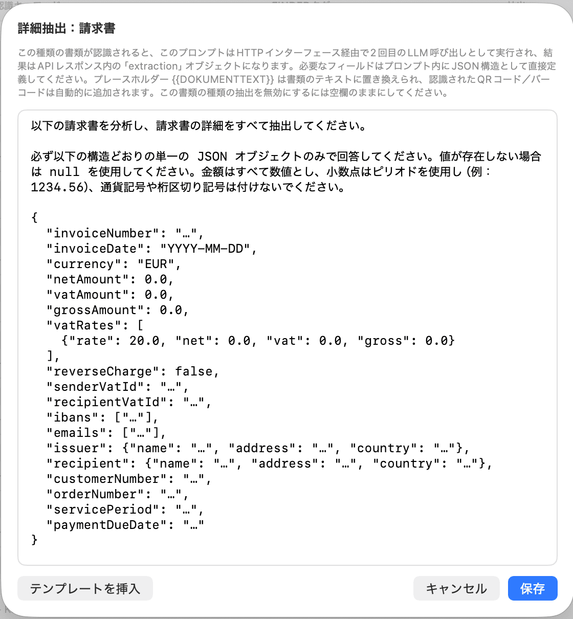 設定 – 請求書の詳細抽出