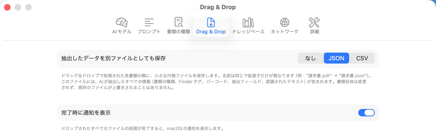 設定 – Drag & Drop