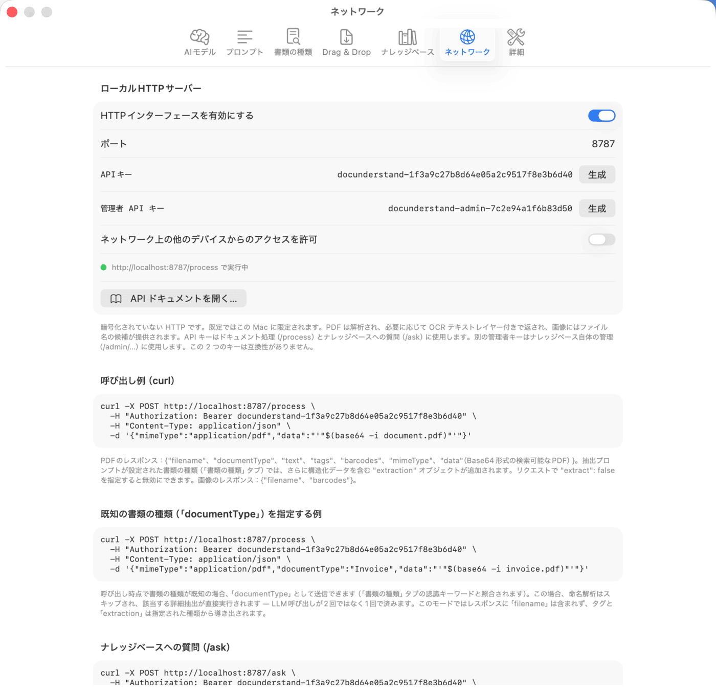 設定 – ネットワーク