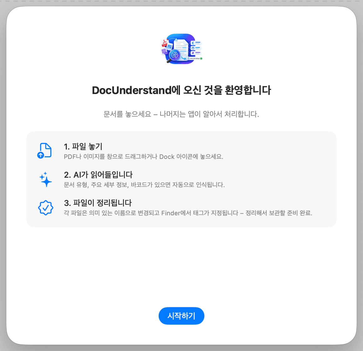 초기 설정 – 환영