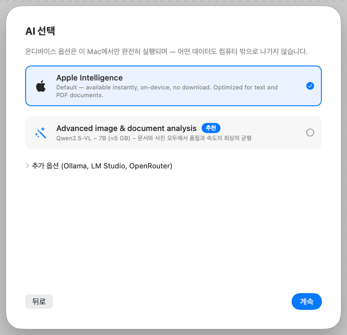 초기 설정 – AI 선택