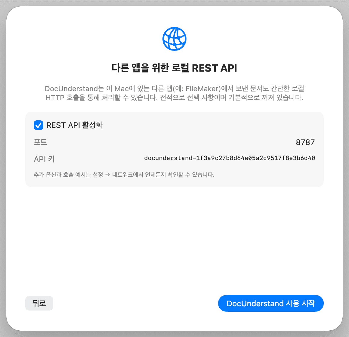 초기 설정 – REST API