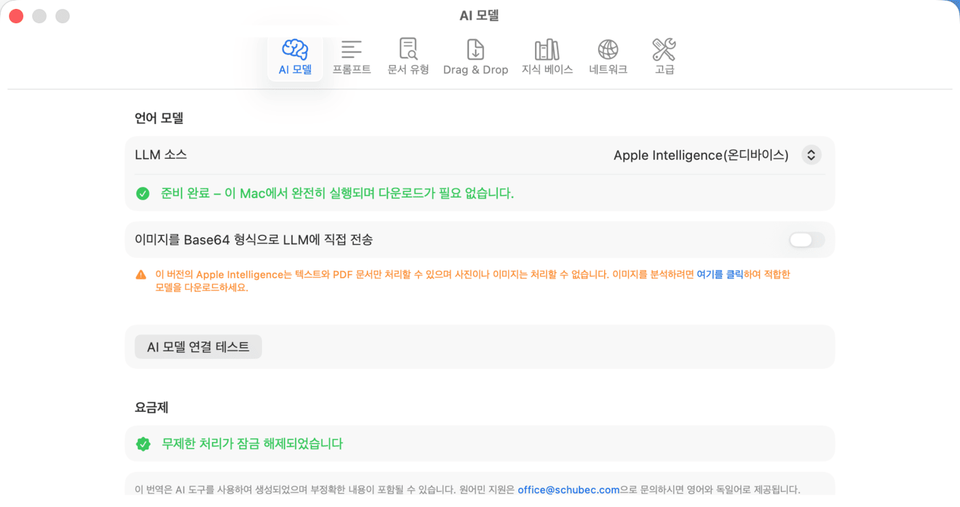 설정 – AI 모델 – Apple Intelligence
