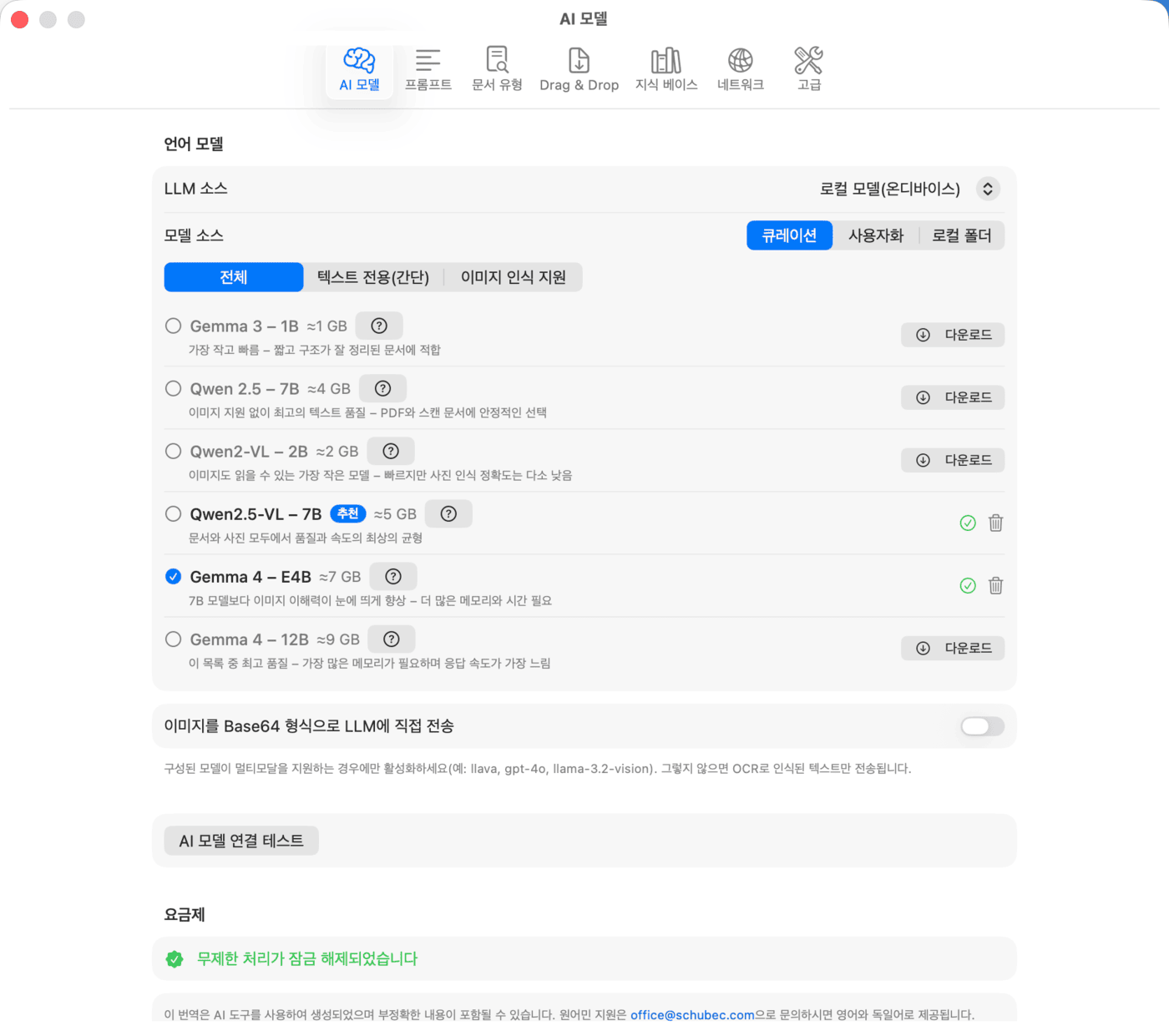 설정 – AI 모델 – 로컬 모델