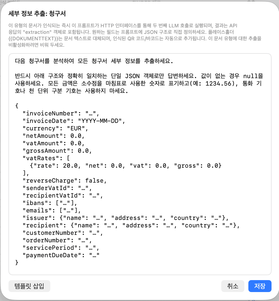 설정 – 청구서 세부 추출