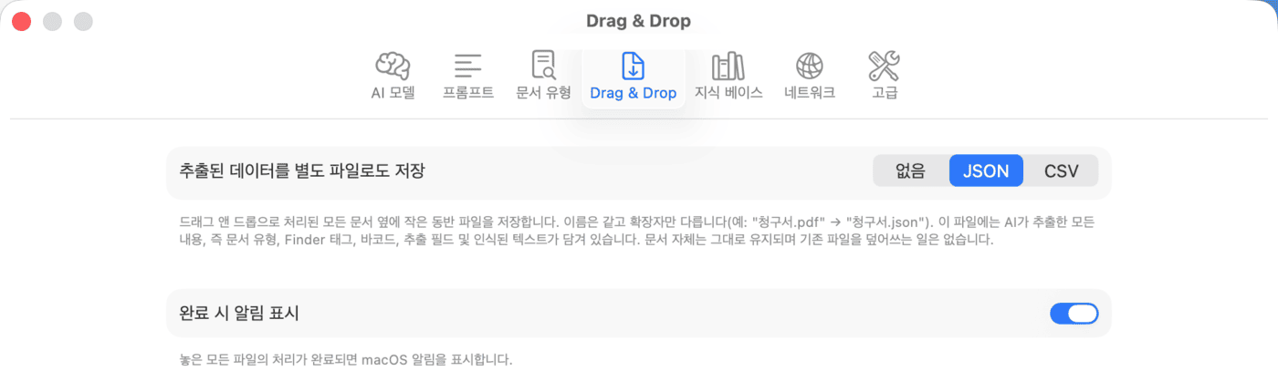 설정 – Drag & Drop