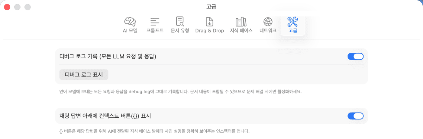 설정 – 고급
