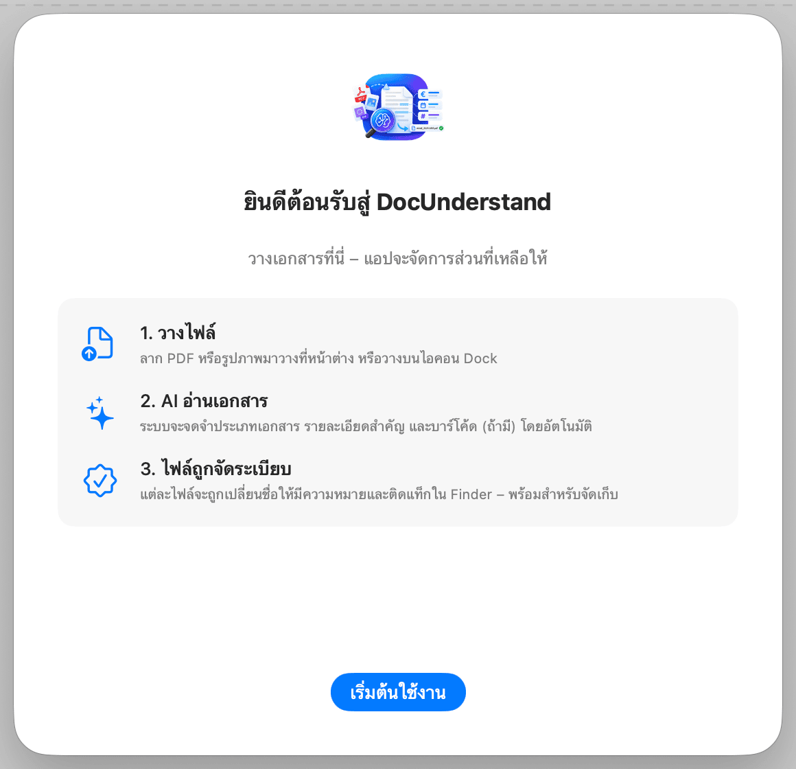 การตั้งค่าเริ่มต้น – ยินดีต้อนรับ