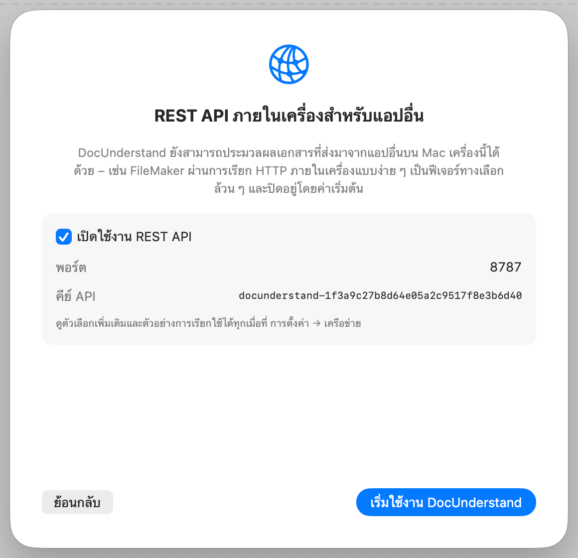 การตั้งค่าเริ่มต้น – REST API