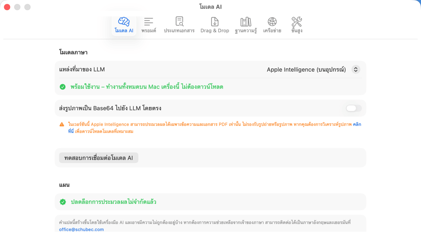 การตั้งค่า – โมเดล AI – Apple Intelligence