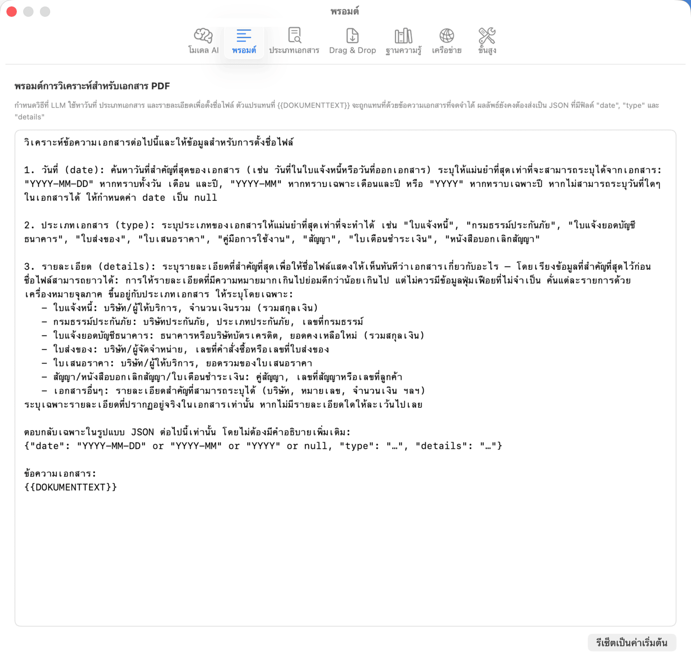 การตั้งค่า – พรอมต์