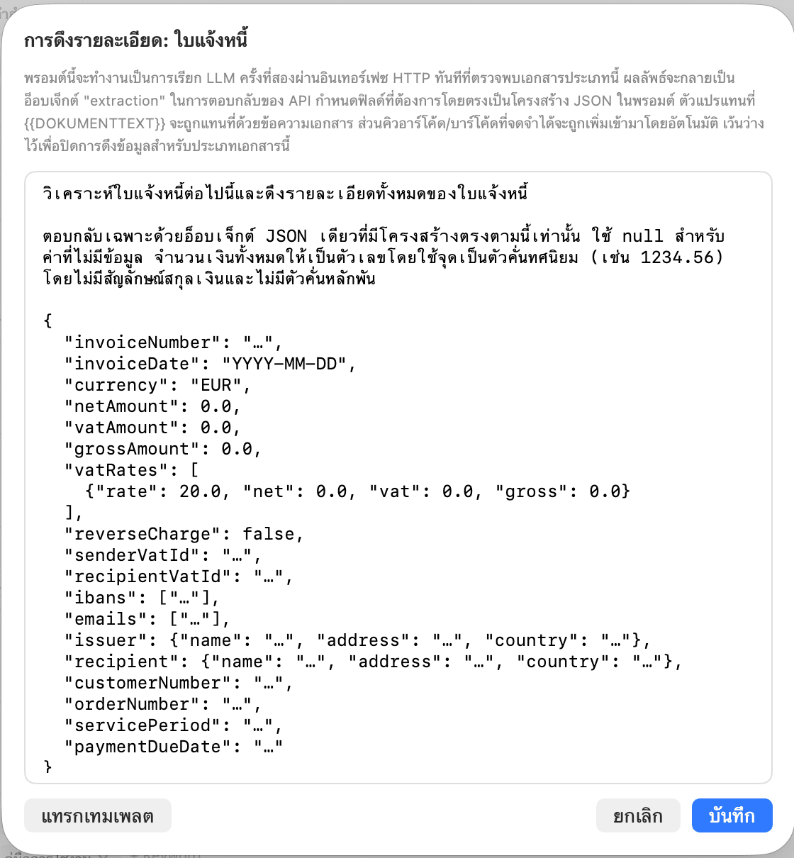 การตั้งค่า – การดึงข้อมูลรายละเอียดใบแจ้งหนี้