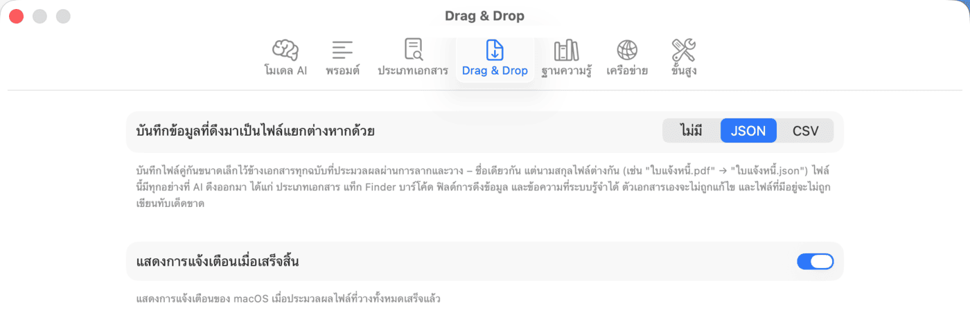 การตั้งค่า – Drag & Drop