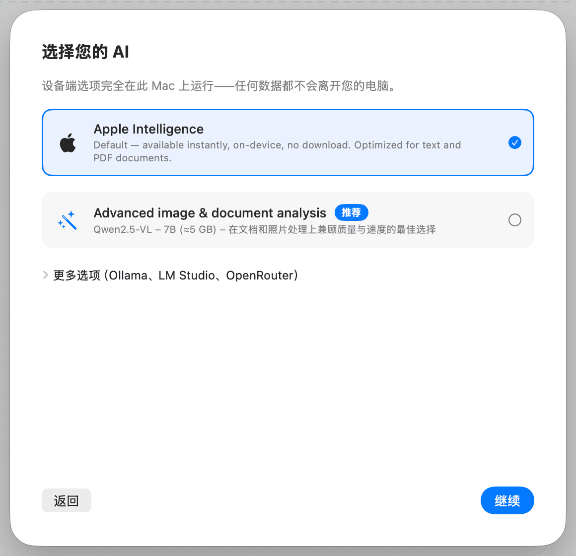 初始设置 – 选择 AI