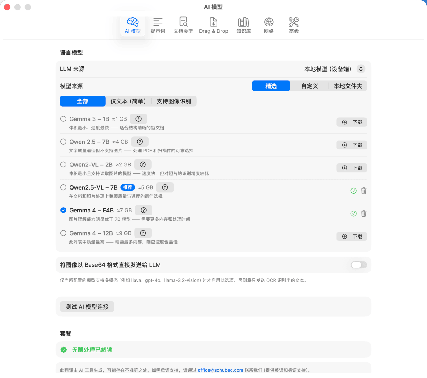 设置 – AI 模型 – 本地模型