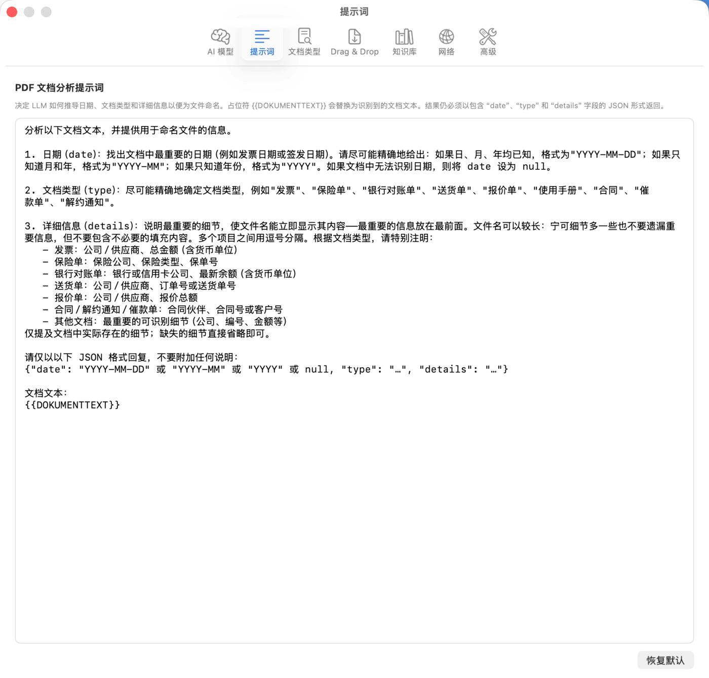 设置 – 提示词