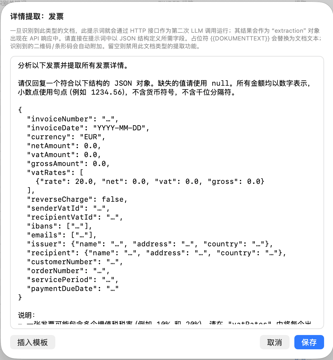 设置 – 发票详细信息提取