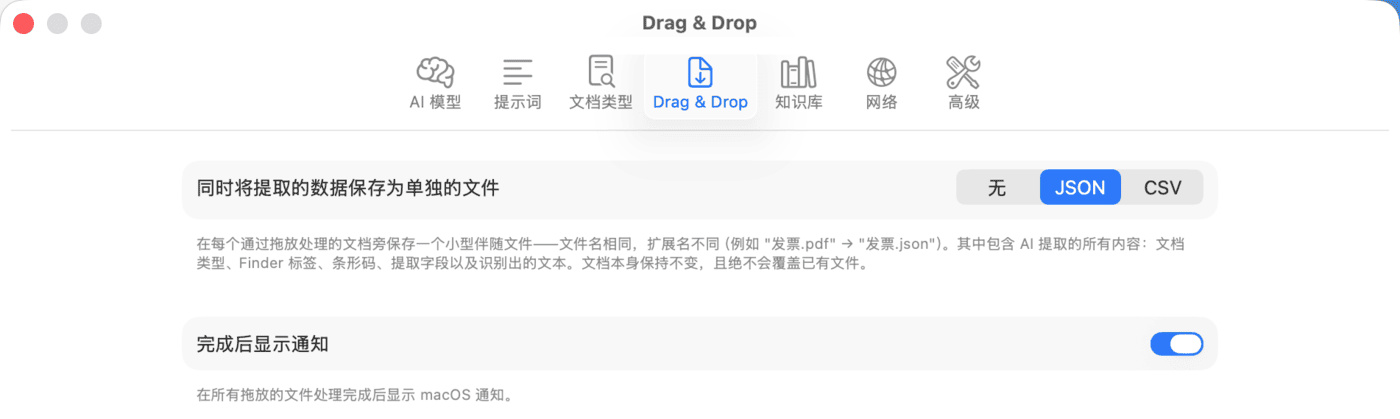 设置 – Drag & Drop