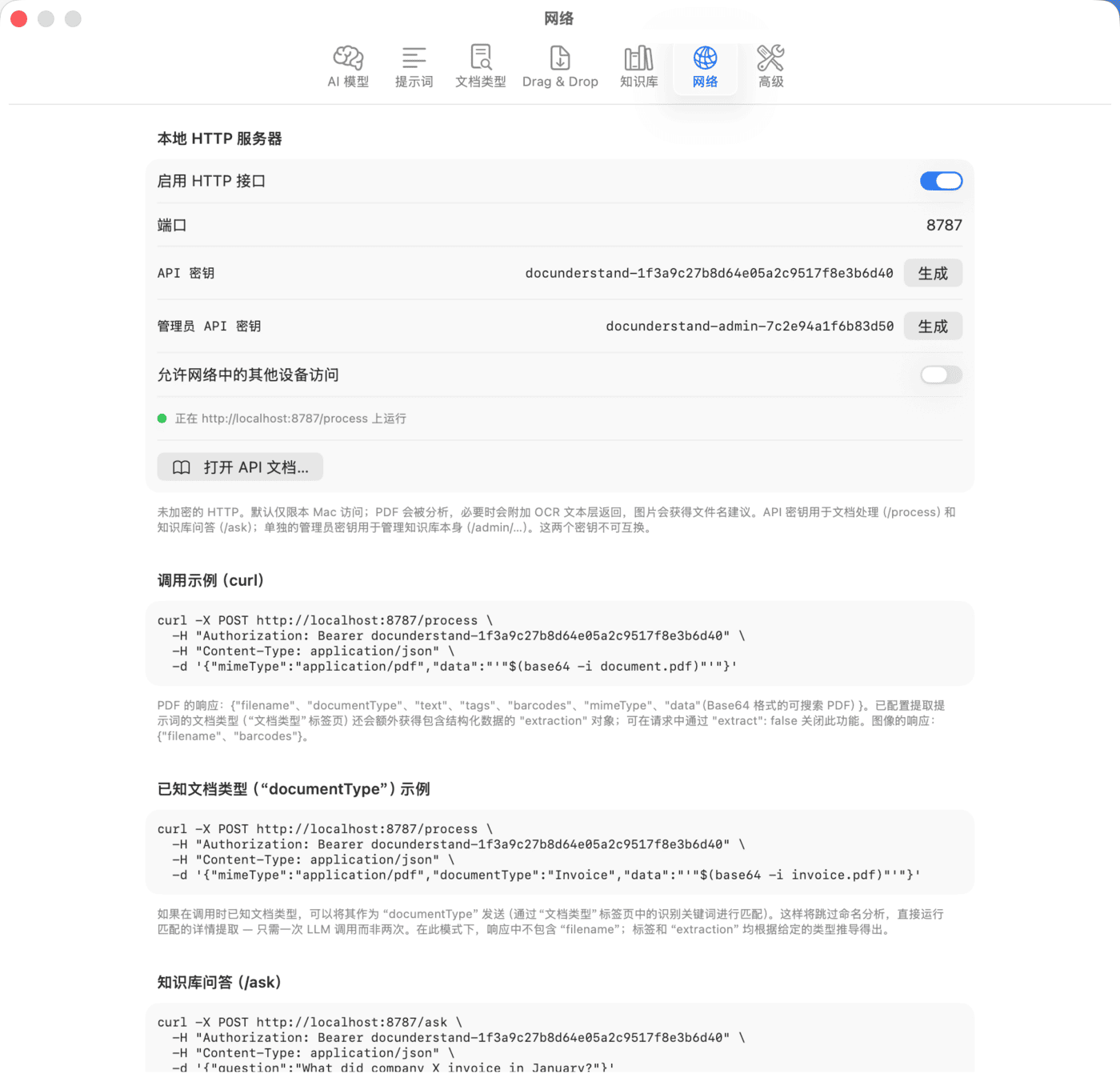 设置 – 网络