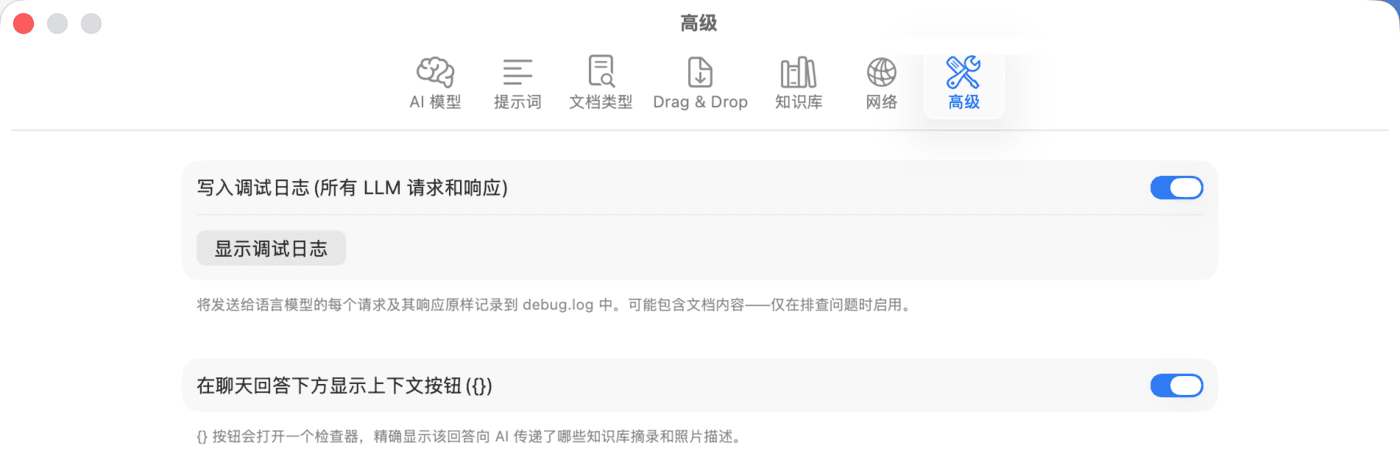 设置 – 高级